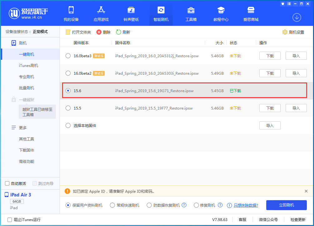 海晏苹果手机维修分享iOS15.6正式版更新内容及升级方法 