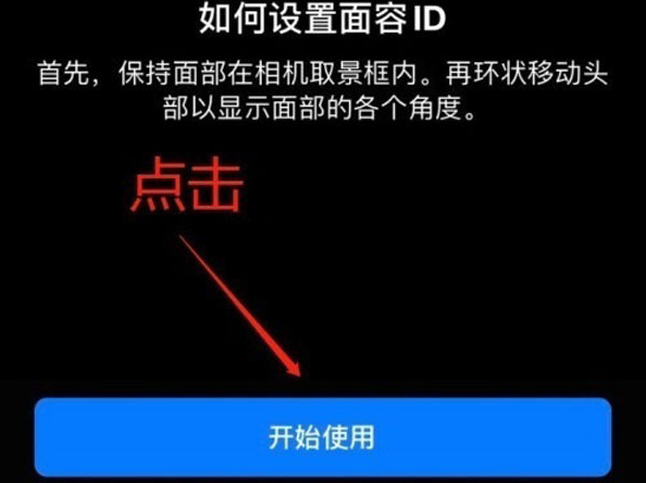 海晏苹果13维修分享iPhone 13可以录入几个面容ID 