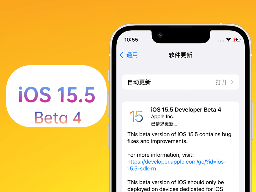 海晏苹果手机维修分享iOS 15.5 Beta4优缺点汇总 