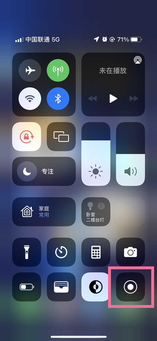 海晏苹果13维修分享iPhone 13屏幕录制方法教程 