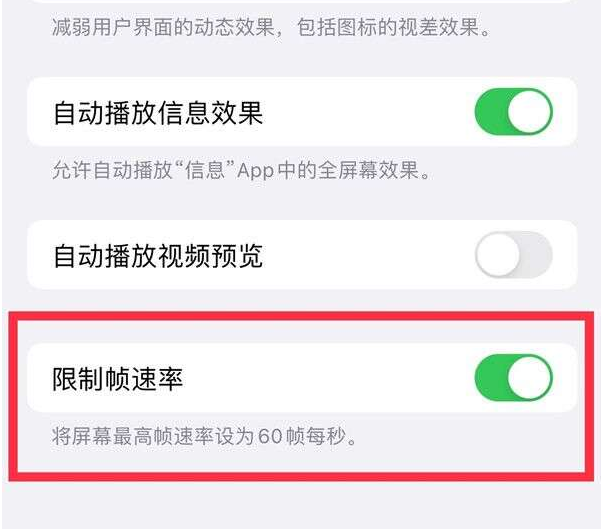 海晏苹果13维修分享iPhone13 Pro高刷设置方法 