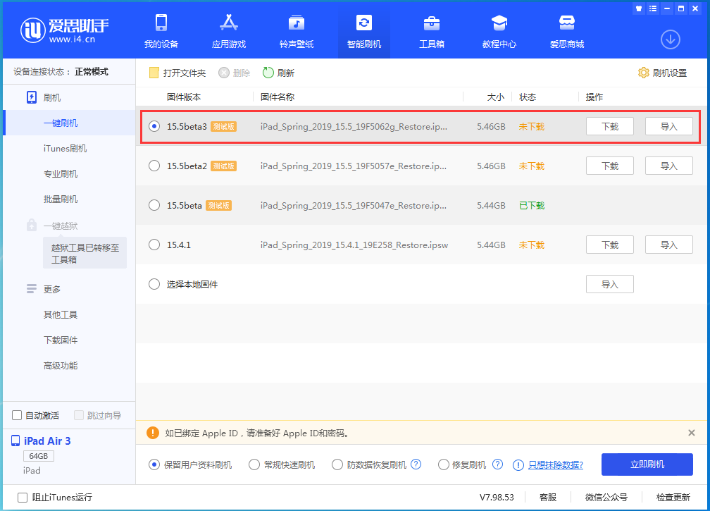 海晏苹果手机维修分享iOS15.5 Beta 3更新内容及升级方法 