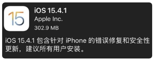 海晏苹果手机维修分享iOS 15.4.1正式版更新内容汇总 