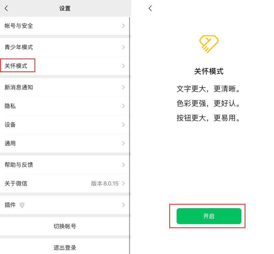 海晏苹果手机维修分享iOS 版微信新功能“关怀模式”：一键放大字体和图标 