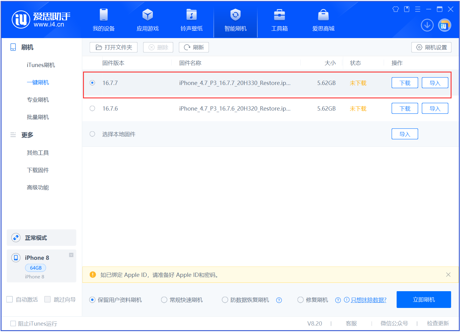 海晏苹果手机维修分享iOS 16.7.7正式版升级 