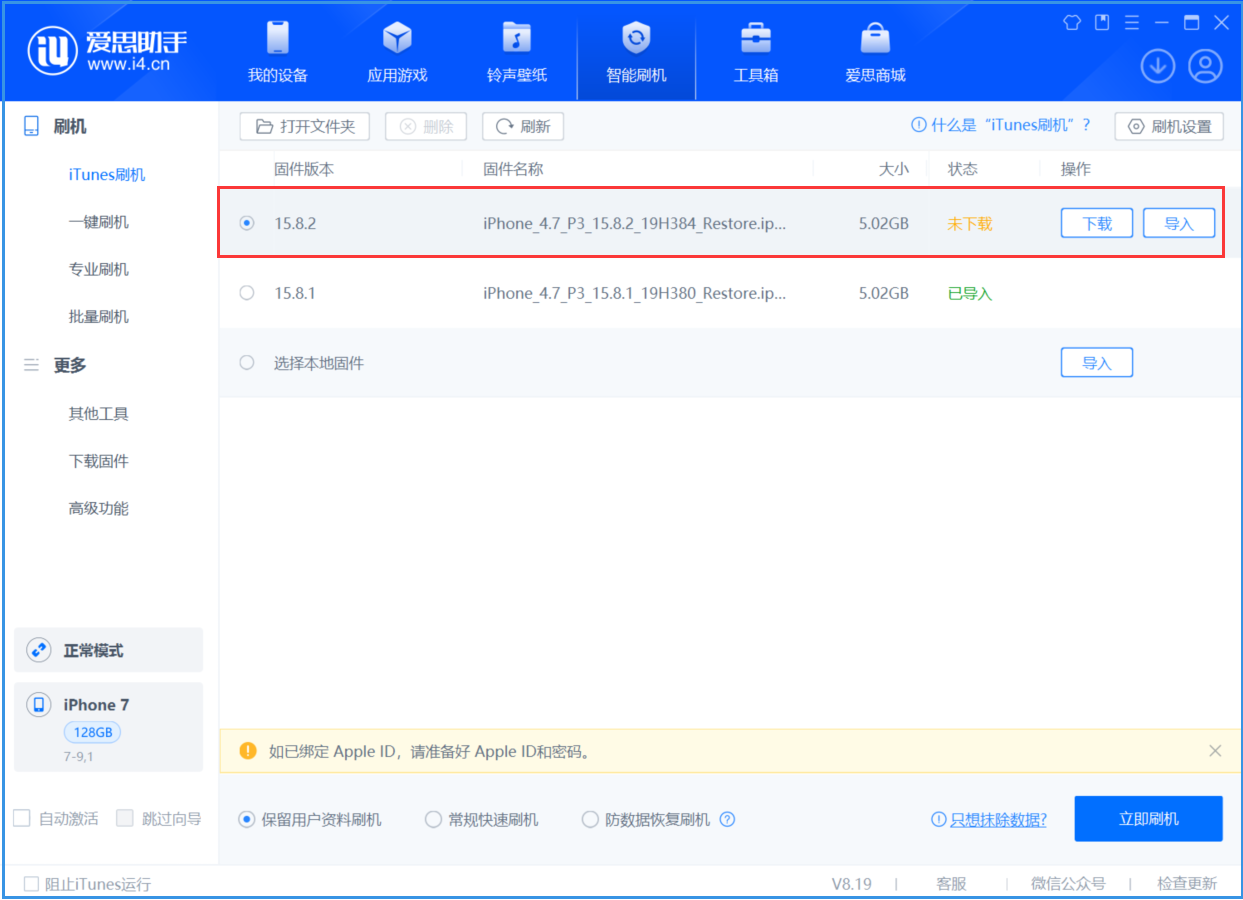 海晏苹果手机维修分享iOS 16.7.6/iOS 15.8.2正式版一键刷机教程 