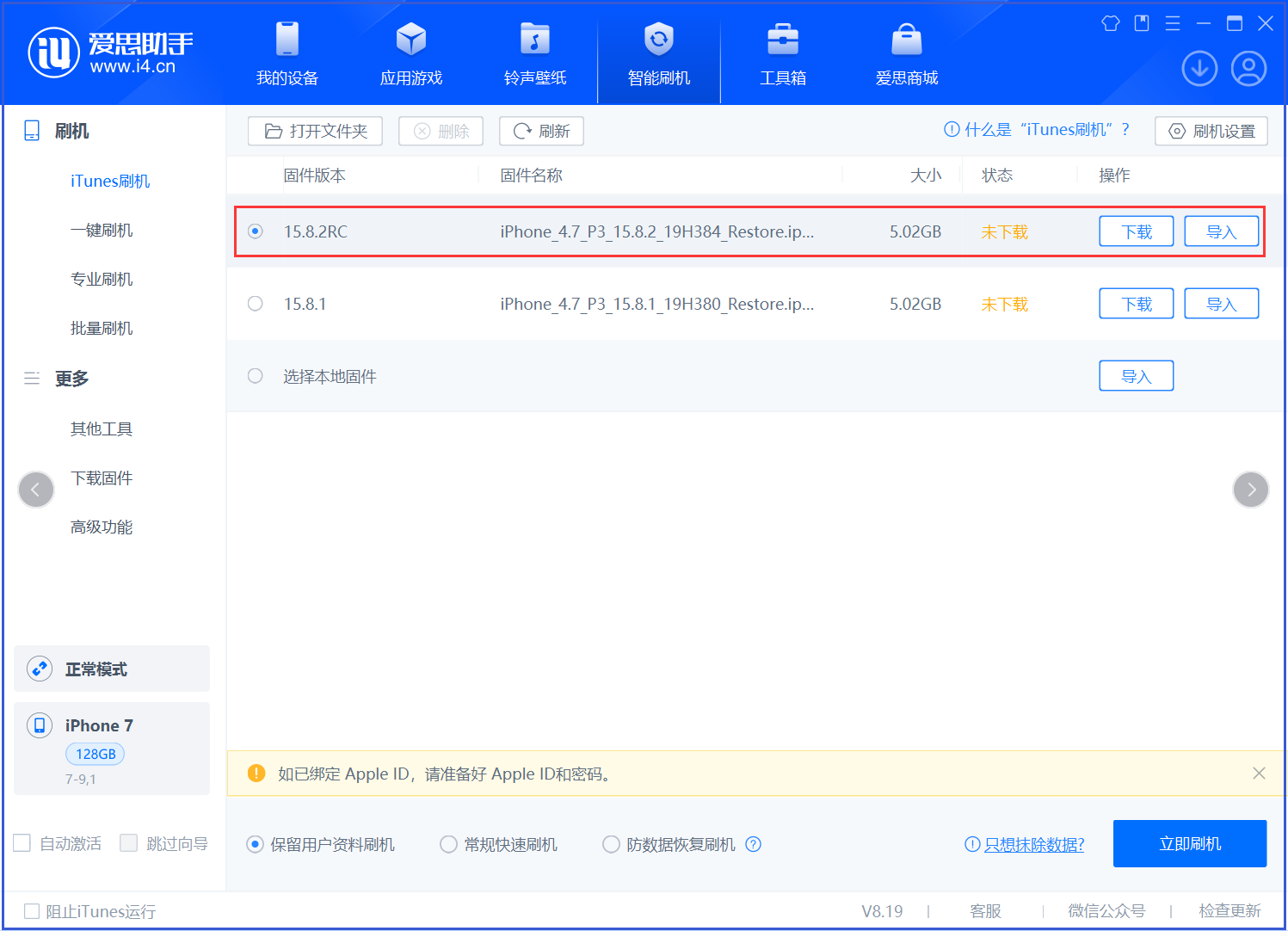 海晏苹果手机维修分享iOS 16.7.6RC/iOS 15.8.2RC一键刷机教程 