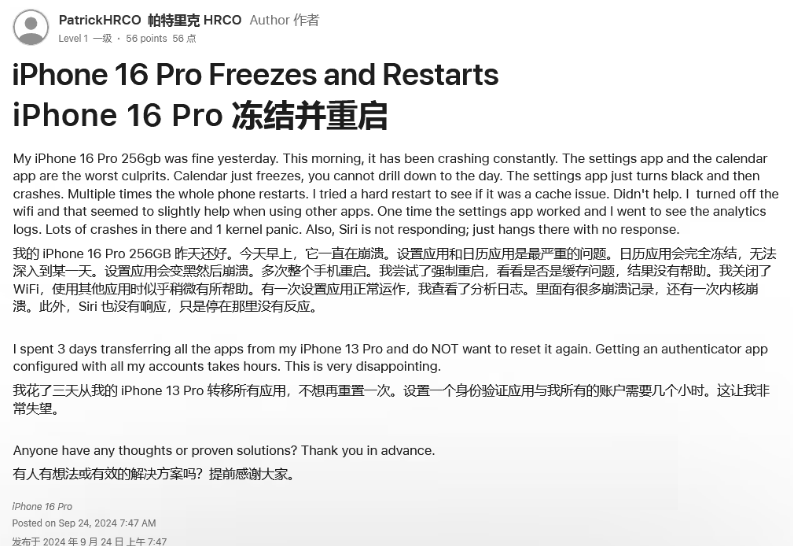 海晏苹果16维修分享iPhone 16 Pro / Max 用户遇随机卡死 / 重启问题 