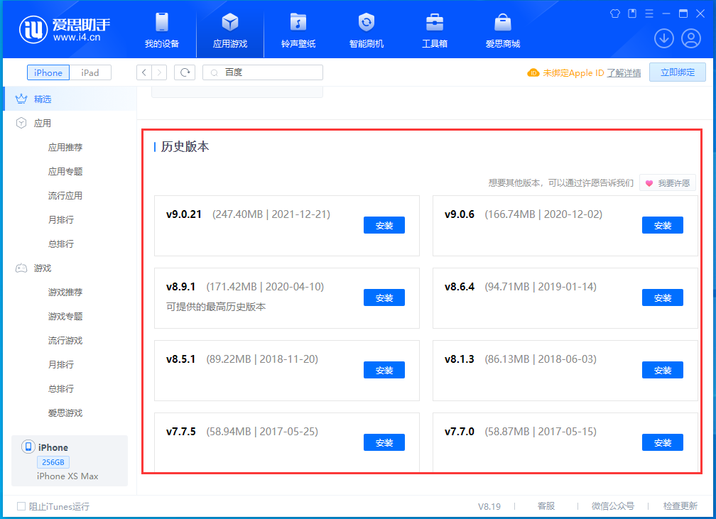 海晏苹果手机维修分享苹果应用如何下载历史版本的App 