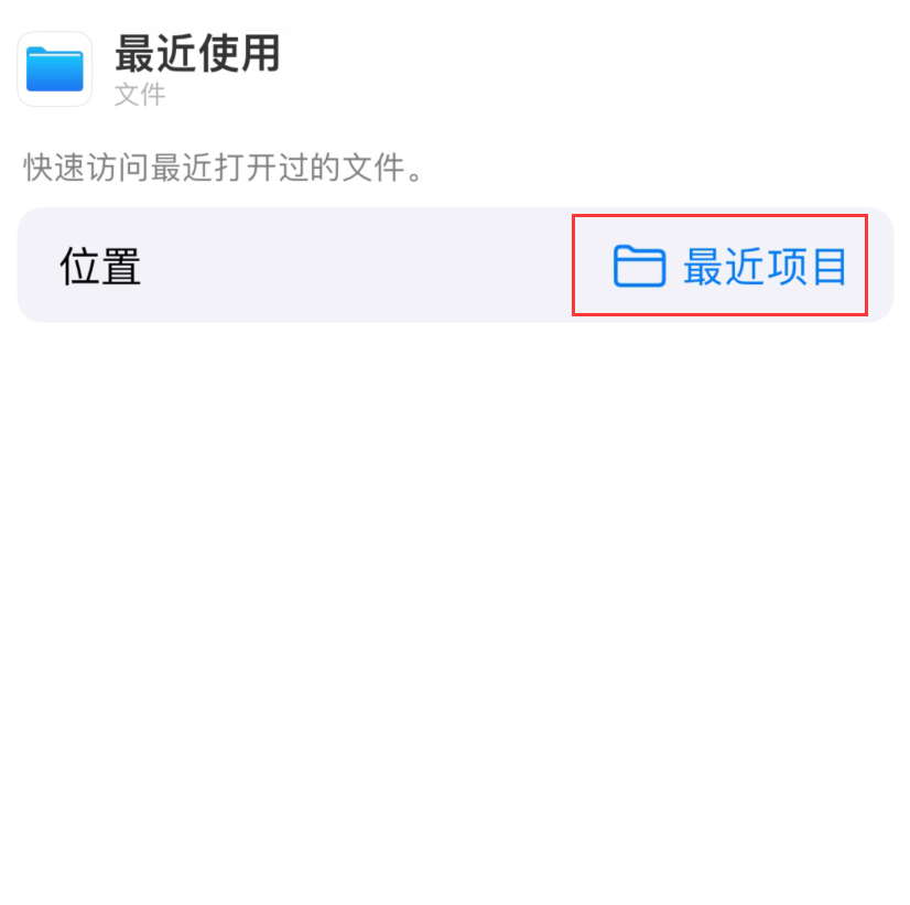 海晏苹果手机维修分享从 iPhone 主屏幕快速访问最近的文件 