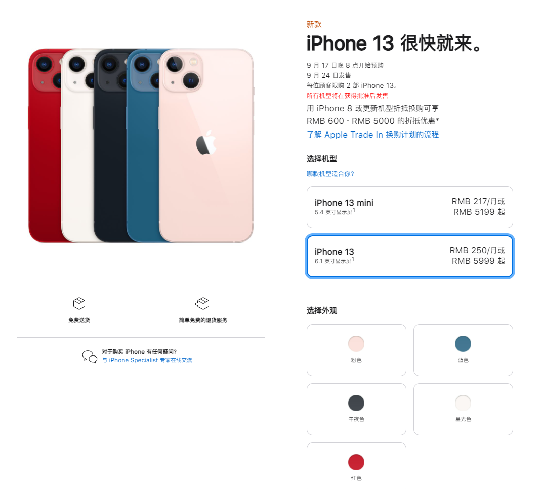 海晏苹果手机维修分享iPhone 13系列售价是多少 