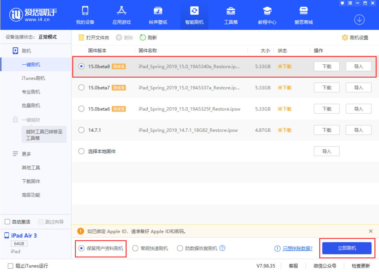 海晏苹果手机维修分享iOS15 beta 8更新内容及升级方法教程 
