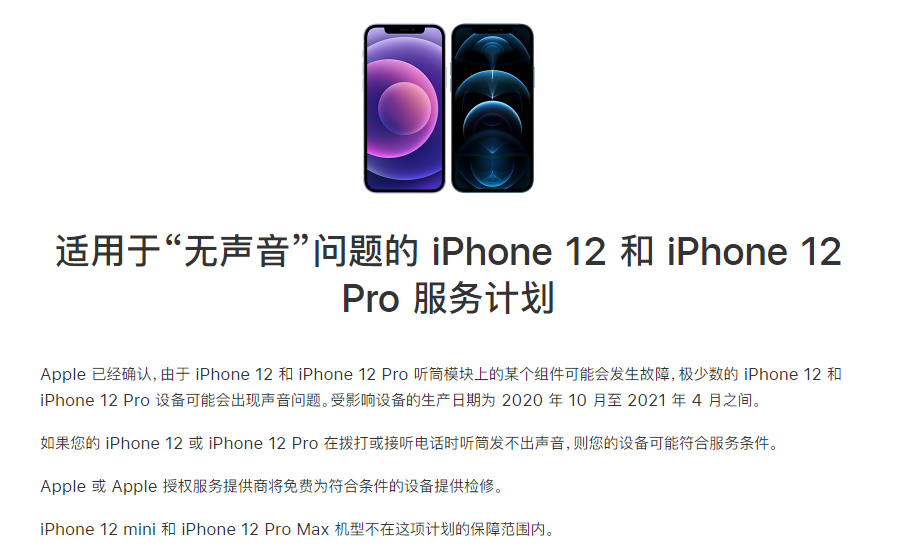 海晏苹果手机维修分享iPhone 12/Pro 拨打或接听电话时无声音怎么办 