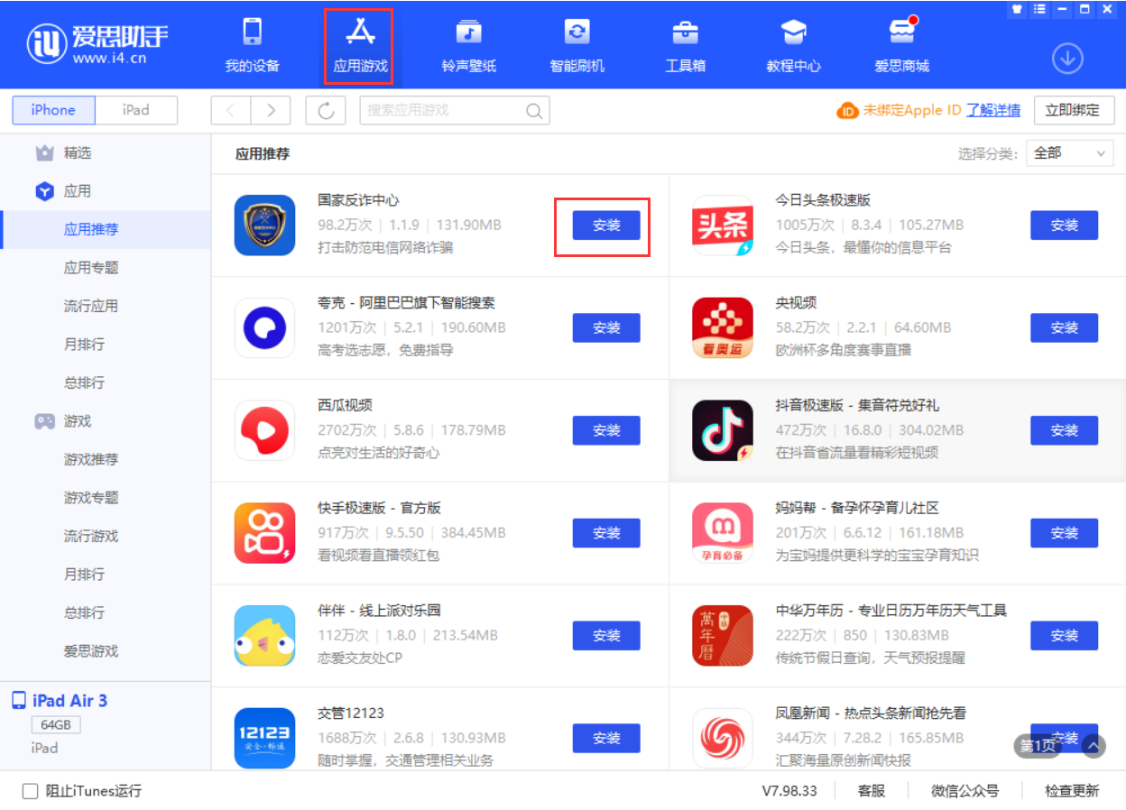 海晏苹果手机维修分享iPhone 从 iOS 15 降级到 iOS 14.7/14.7.1 之后无法下载更新应用怎么办 