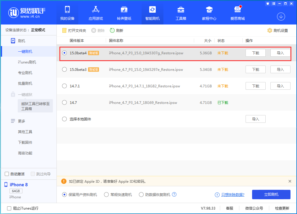海晏苹果手机维修分享iOS15 Beta4更新内容汇总 