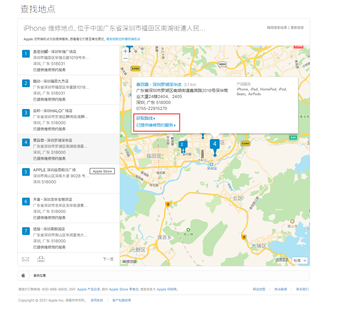 海晏苹果手机维修分享如何快速查找最近的苹果官方授权维修点 