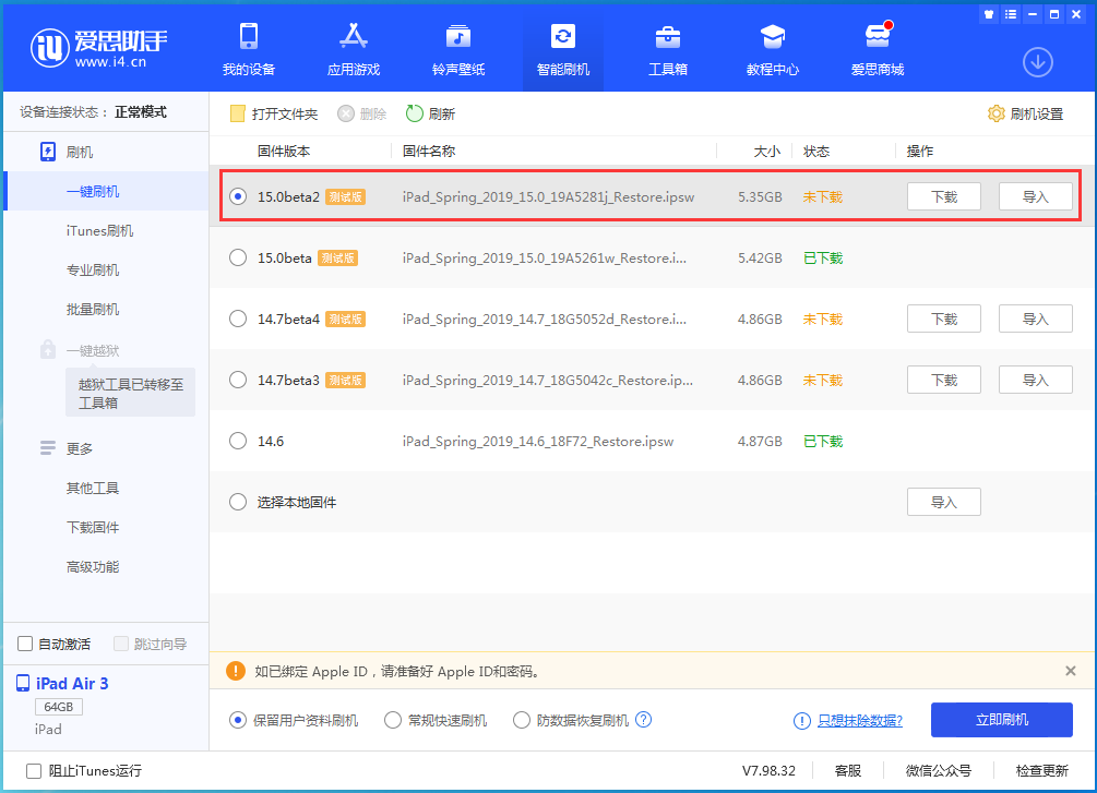 海晏苹果手机维修分享iOS15 beta2修订版更新了什么内容 