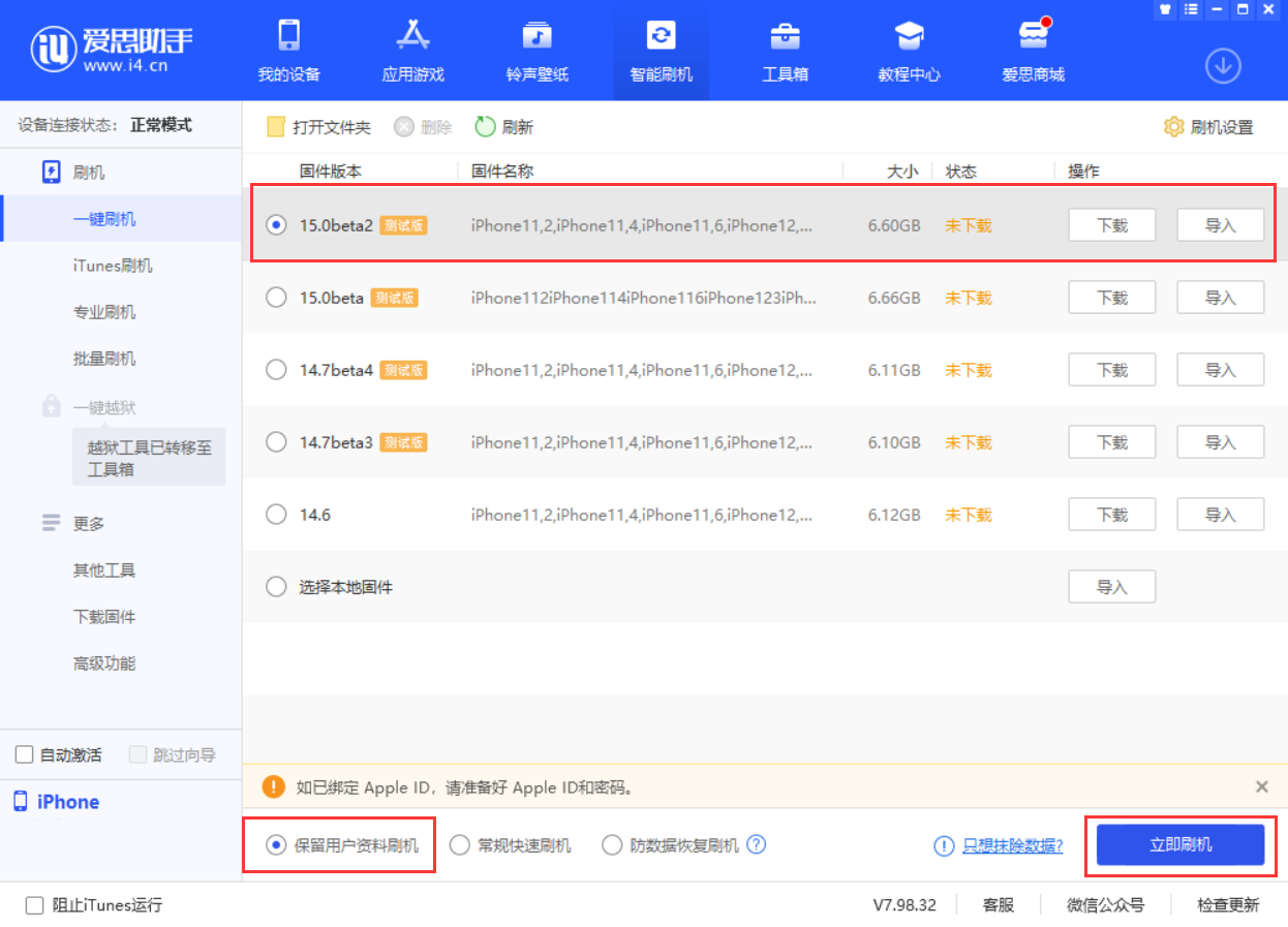 海晏苹果手机维修分享iOS 15.0 公测版与 iOS 15 beta 2 测试版有什么区别 