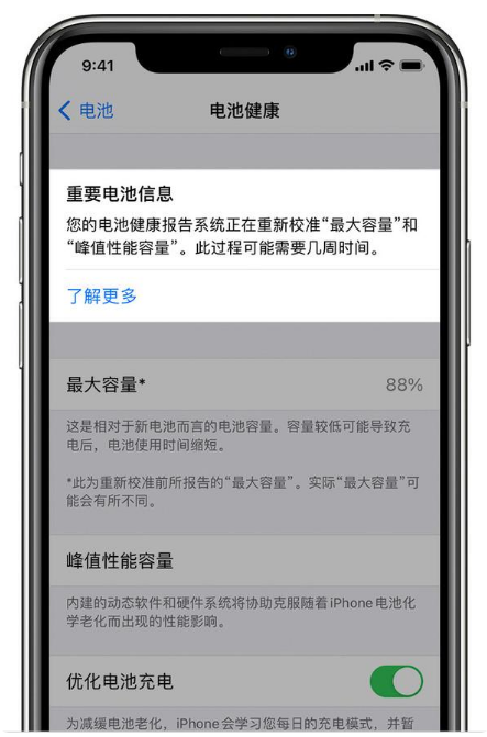 海晏苹果手机维修分享升级iOS 14.5 Beta 6后如何进行电池校准 