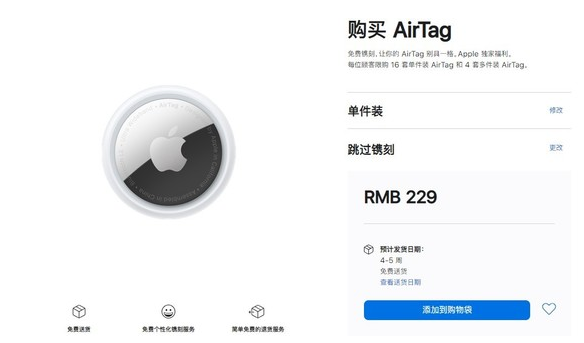 海晏苹果手机维修分享购买AirTag后多久可以到货 