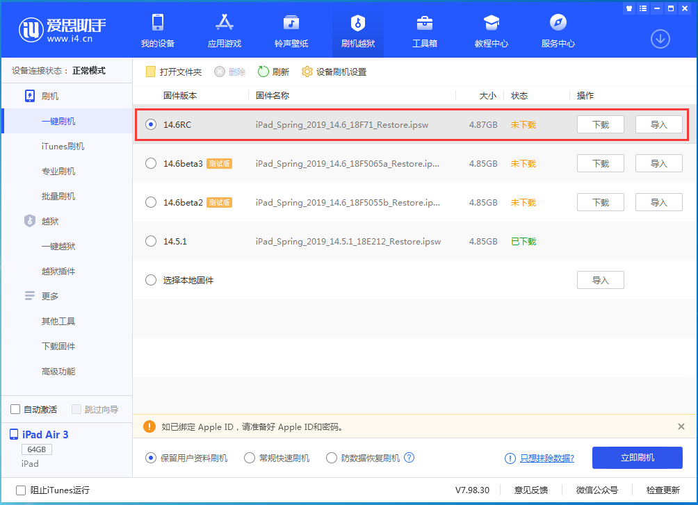 海晏苹果手机维修分享iOS14.6RC版更新内容及升级方法 