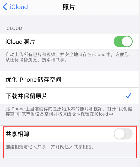海晏苹果手机维修分享iPhone 总是收到共享相簿广告，如何解决 