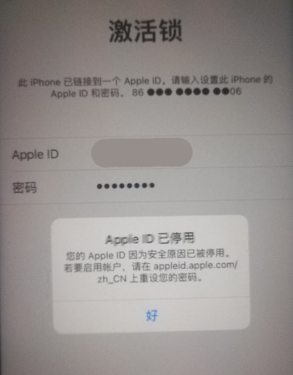 海晏苹果手机维修分享iPhone 12 出现提示“Apple ID 已停用”怎么办 