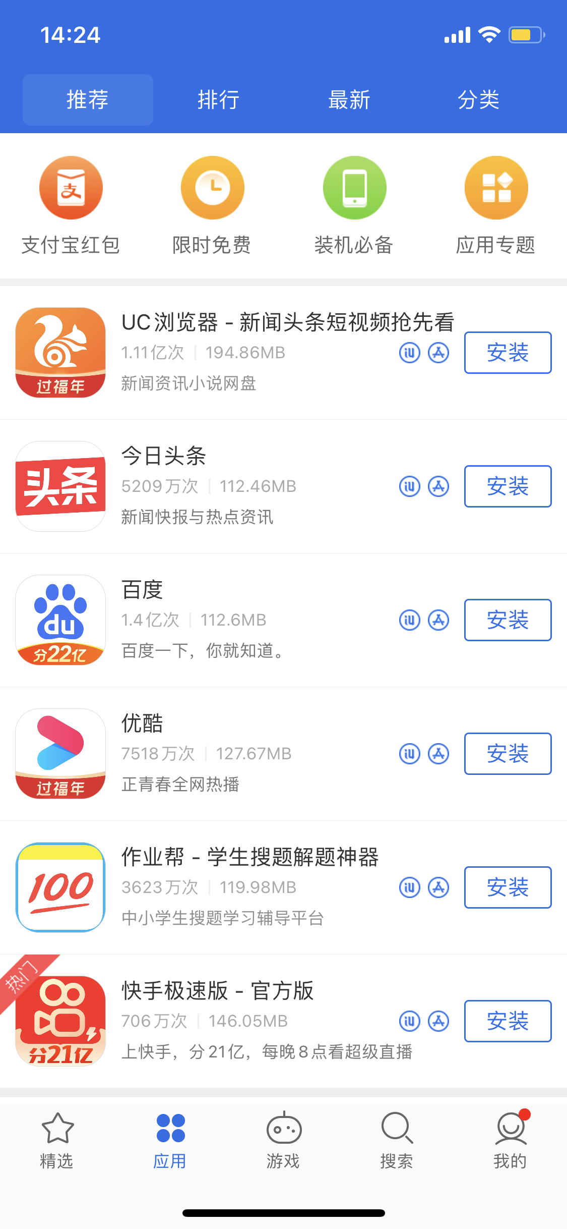 海晏苹果手机维修分享iPhone 12 免输入密码下载应用的三种方法 