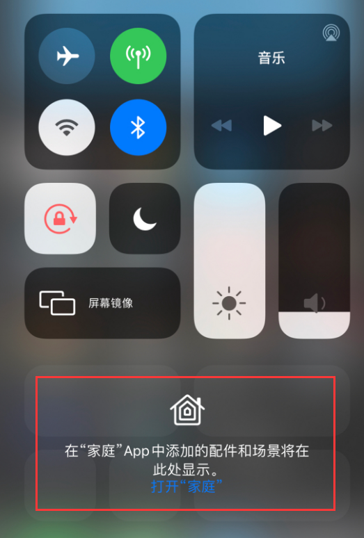 海晏苹果手机维修分享iOS 14 控制中心“家庭”功能如何移除 