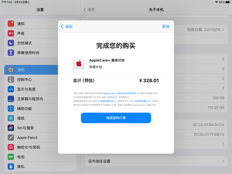 海晏苹果手机维修分享AppleCare+ 有哪些升级服务内容 