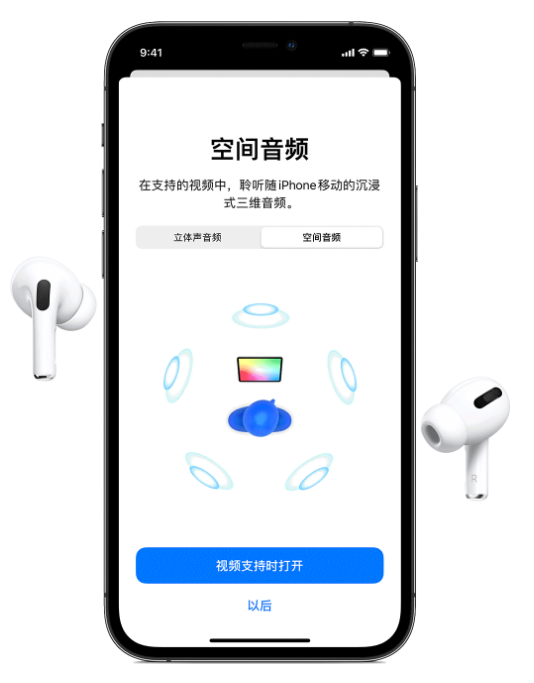 海晏苹果手机维修分享Airpods Pro空间音频功能有什么用 