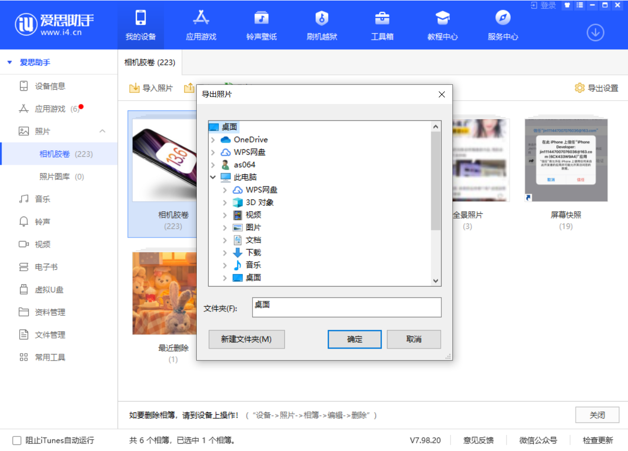 海晏苹果手机维修分享如何将 iPhone 12 中的照片快速备份到电脑中 