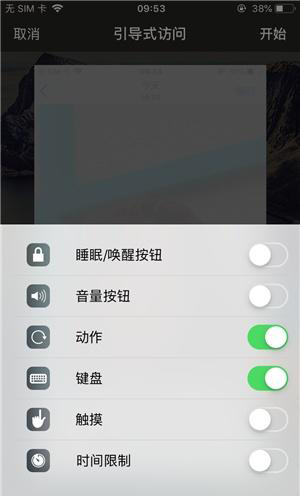 海晏苹果手机维修分享iOS 14中引导式访问模式有什么用 