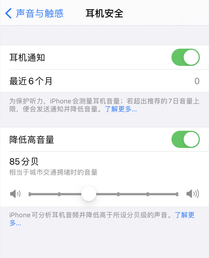 海晏苹果手机维修分享iOS 14 新增保护听力功能 