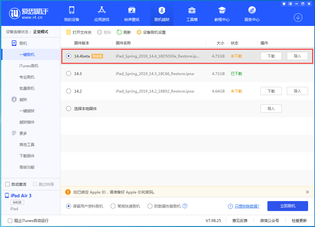 海晏苹果手机维修分享苹果iOS 14.4/iPadOS 14.4 Beta 1发布 