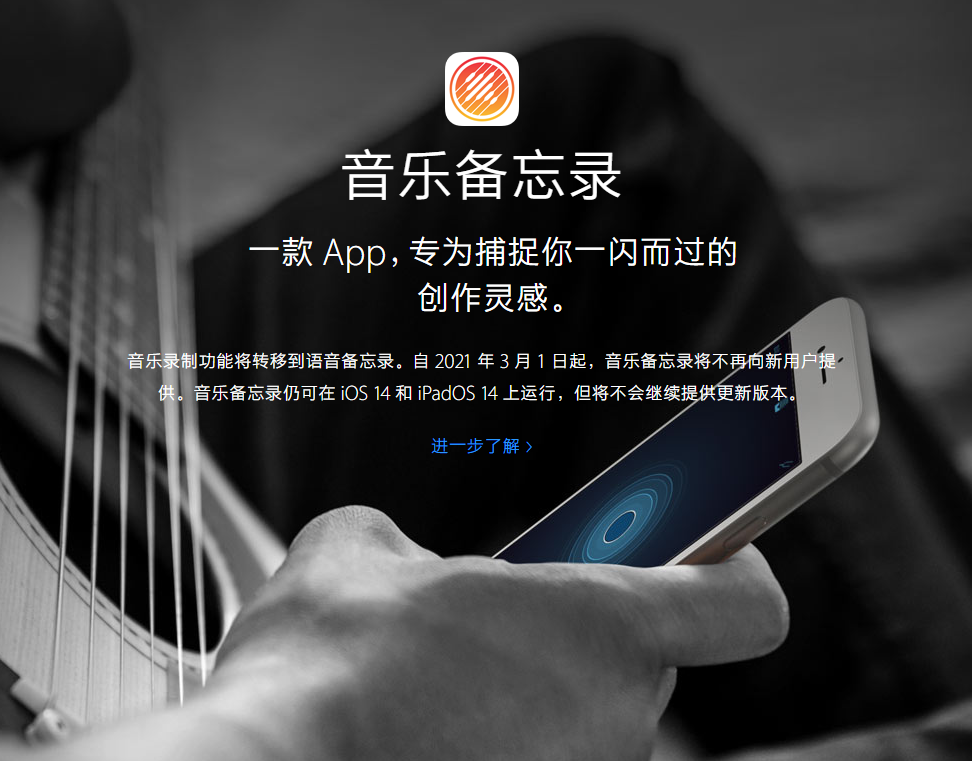 海晏苹果手机维修分享苹果官方“音乐备忘录”应用即将下架，如何转移录音 