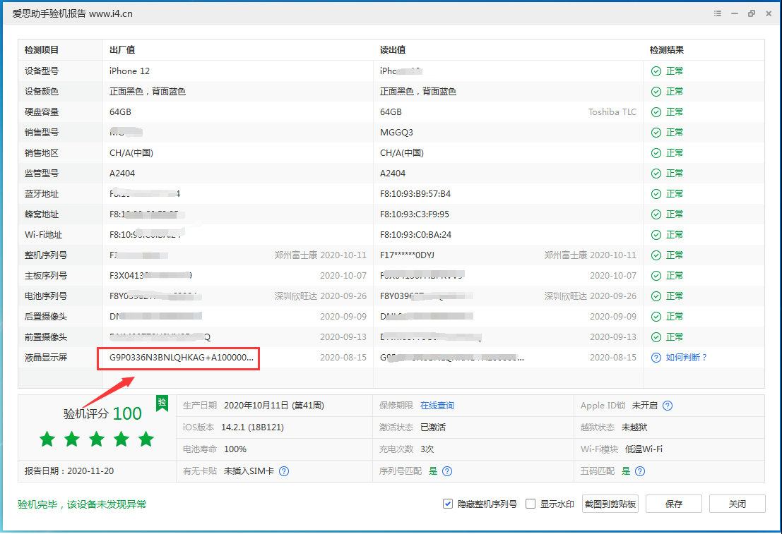 海晏苹果手机维修分享iPhone12全系列屏幕变绿是什么原因造成的 