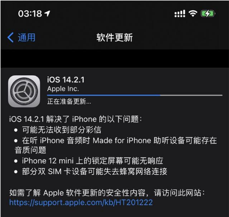 海晏苹果手机维修分享iOS 14.2.1正式版发布 