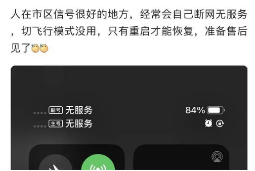 海晏苹果手机维修分享iPhone12经常进入无服务状态怎么办 