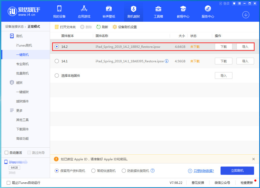 海晏苹果手机维修分享老机型推荐升级iOS14.2正式版吗 