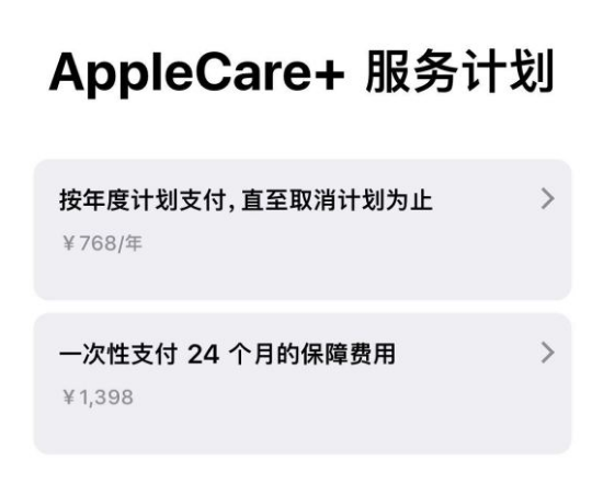 海晏苹果手机维修分享Apple Care+ 服务计划年度支付和一次性支付有什么区别 