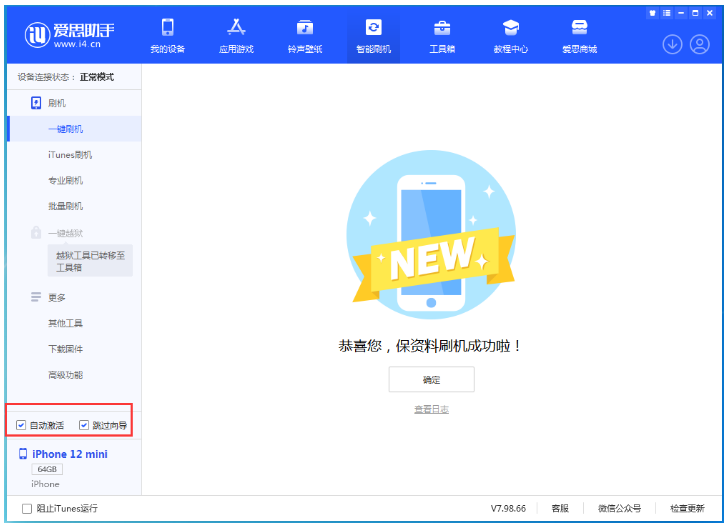 海晏苹果手机维修分享iOS 16.6 RC版升级_iOS 16.6 RC版一键刷机教程 