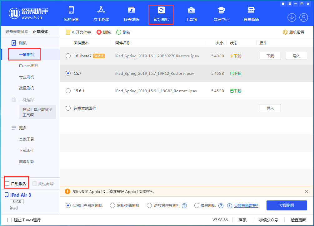 海晏苹果手机维修分享iOS 15.7正式版刷机_iOS 15.7正式版一键升级教程 