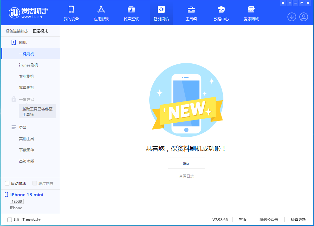 海晏苹果手机维修分享iOS 16 RC版升级_iOS 16 RC版一键刷机教程 