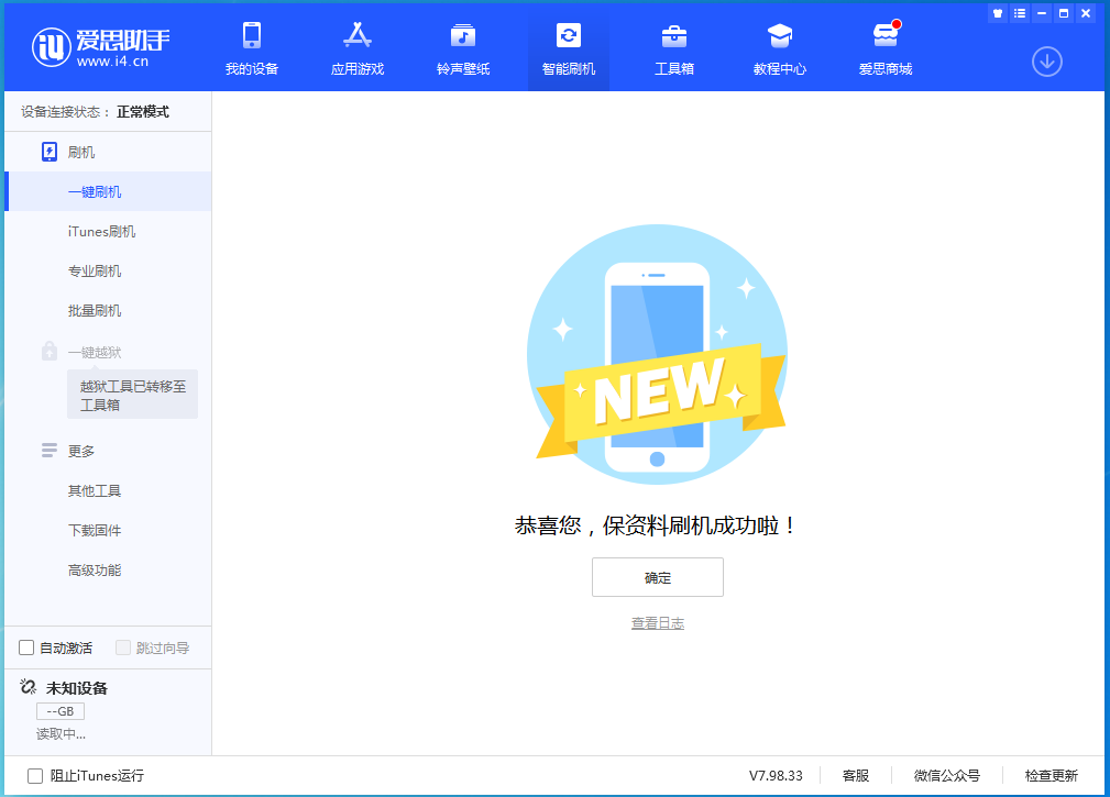 海晏苹果手机维修分享iOS 15.0.2 正式版升级_iOS 15.0.2 正式版一键刷机教程 