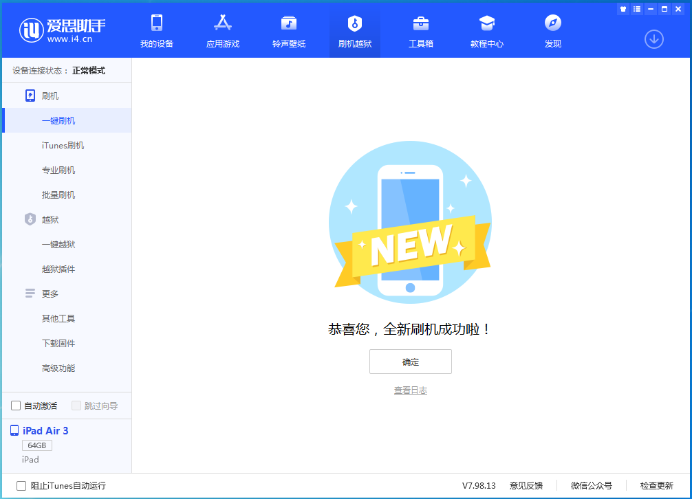 海晏苹果手机维修分享iOS 14.1正式版_iOS 14.1正式版一键刷机教程 