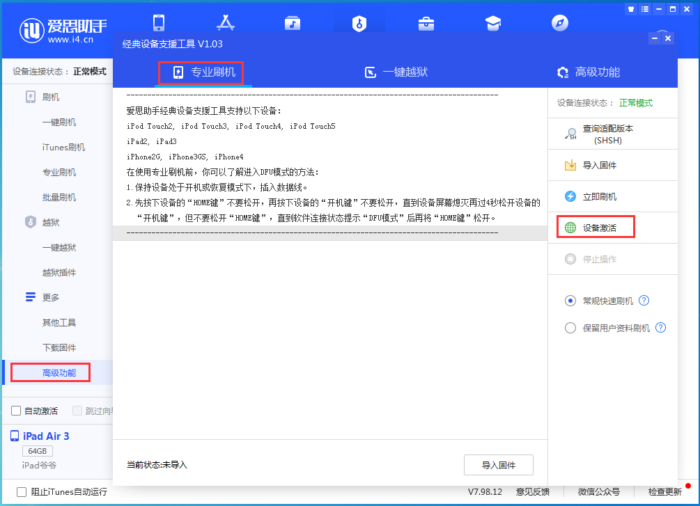 海晏苹果手机维修分享iOS 13.6正式版_iOS 13.6正式版一键刷机教程 