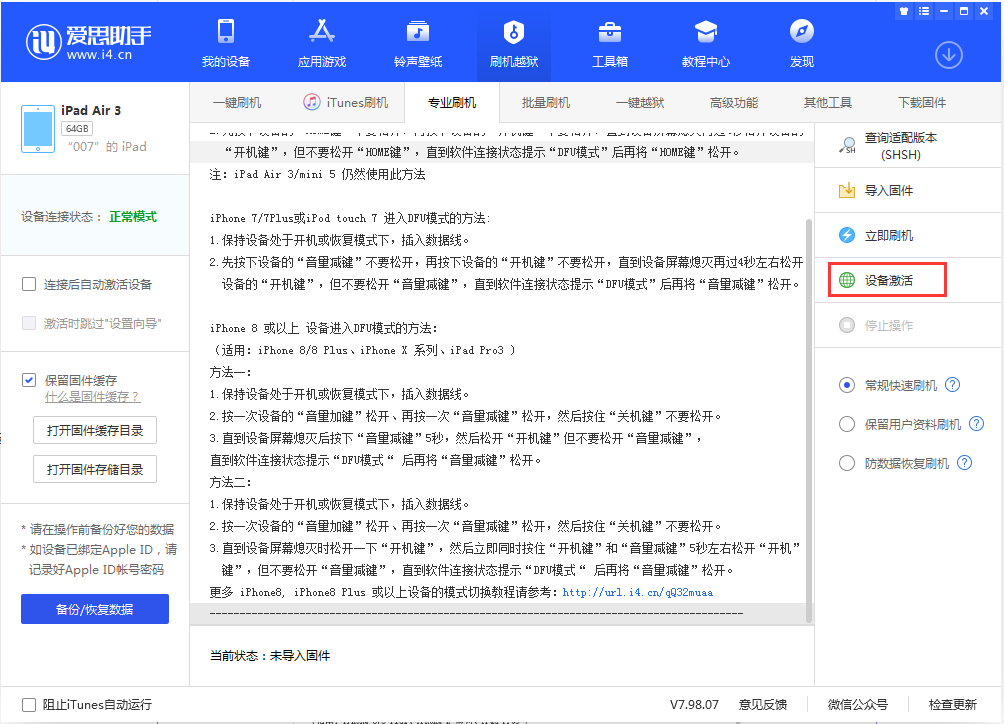 海晏苹果手机维修分享iOS 13.2.2正式版_iOS 13.2.2 正式版一键刷机教程 